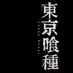 Produktbild Tokyo Ghoul - Kanji Logo T-Shirt schwarz