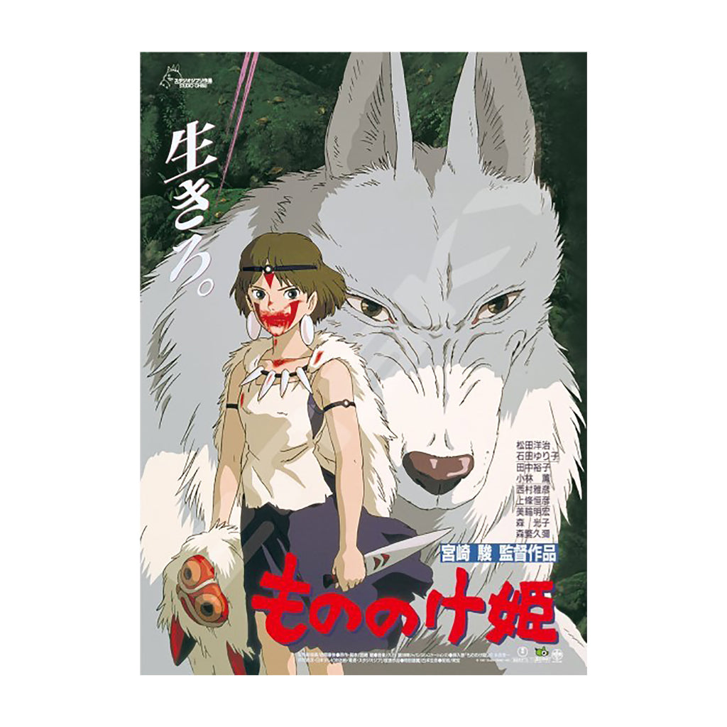 Produktbild Prinzessin Mononoke - Wolf Movie Poster Puzzle