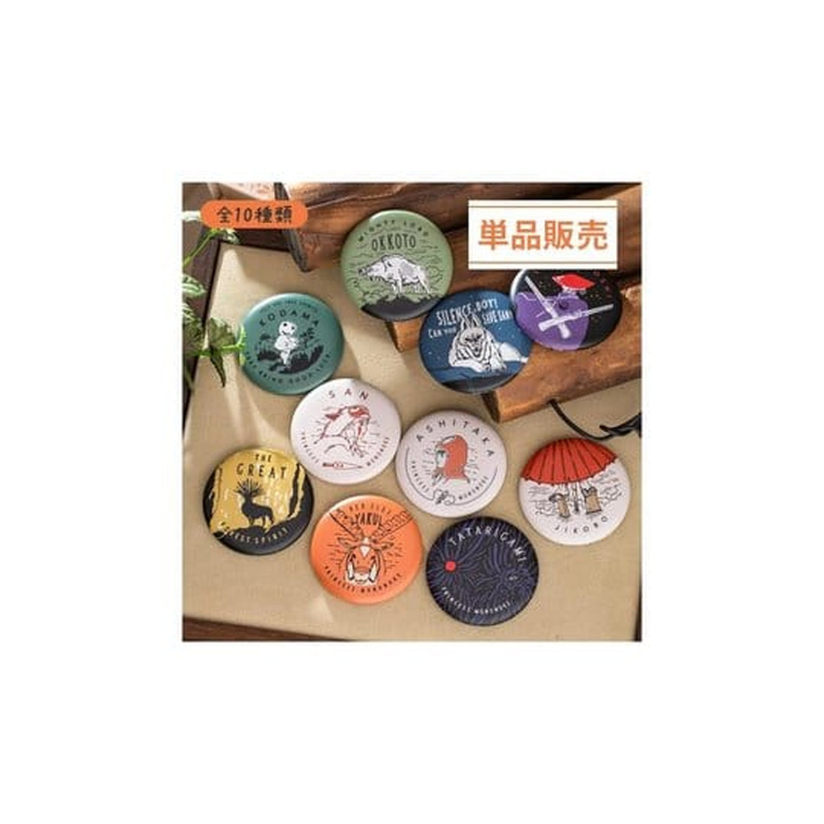 Produktbild Prinzessin Mononoke Ansteck-Buttons Vintage 6 cm Blind Box Sortiment (10)