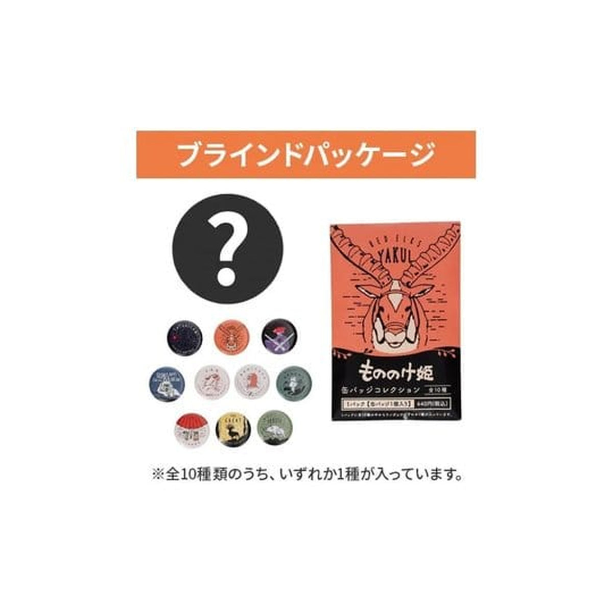 Produktbild Prinzessin Mononoke Ansteck-Buttons Vintage 6 cm Blind Box Sortiment (10)