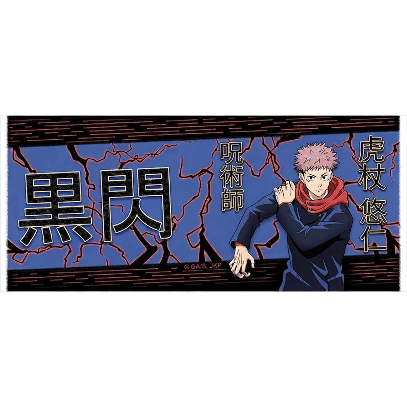 Produktbild Jujutsu Kaisen - Itadori Black Flash Tasse 320 ml
